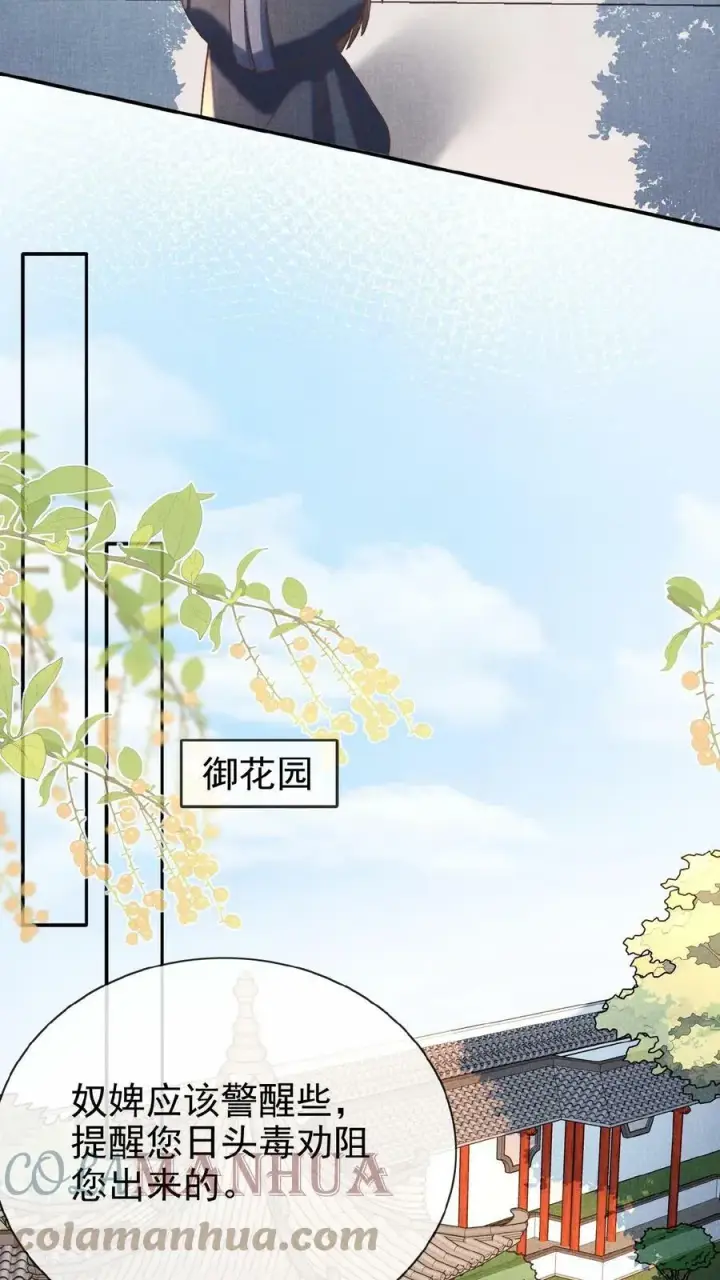 漫画《娇娇贵妃手段高，皇帝不经撩》第54话 狭路相逢乔美人第25张图