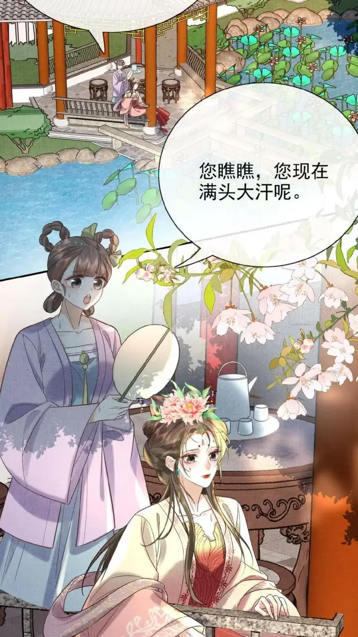 漫画《娇娇贵妃手段高，皇帝不经撩》第54话 狭路相逢乔美人第26张图