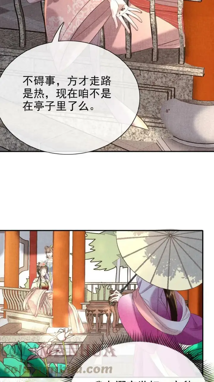漫画《娇娇贵妃手段高，皇帝不经撩》第54话 狭路相逢乔美人第27张图