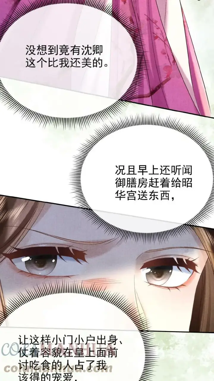 漫画《娇娇贵妃手段高，皇帝不经撩》第54话 狭路相逢乔美人第29张图