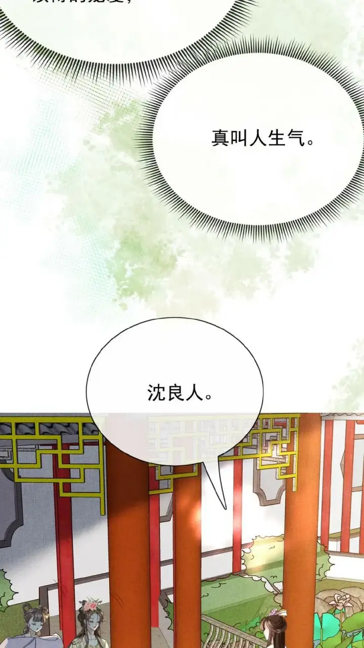 漫画《娇娇贵妃手段高，皇帝不经撩》第54话 狭路相逢乔美人第30张图
