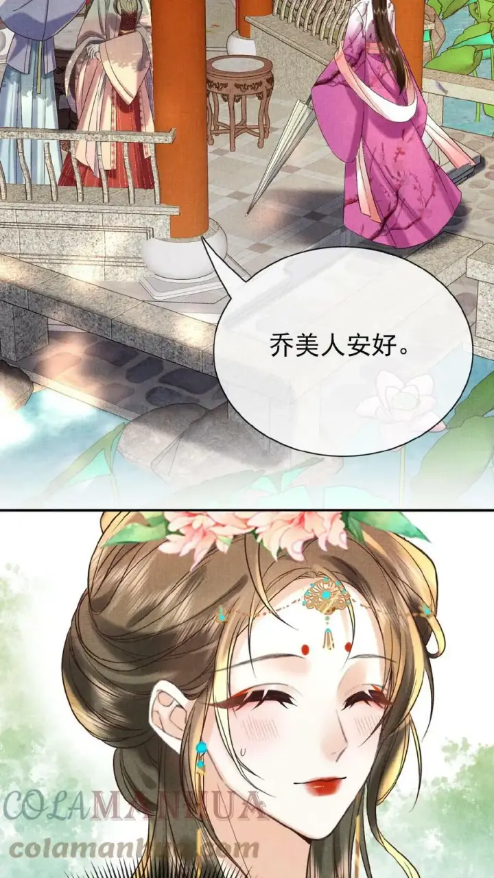 漫画《娇娇贵妃手段高，皇帝不经撩》第54话 狭路相逢乔美人第31张图
