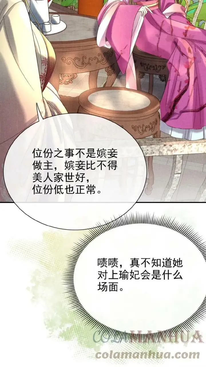 漫画《娇娇贵妃手段高，皇帝不经撩》第54话 狭路相逢乔美人第33张图