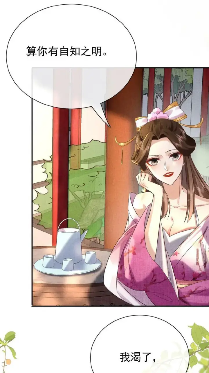 漫画《娇娇贵妃手段高，皇帝不经撩》第54话 狭路相逢乔美人第34张图