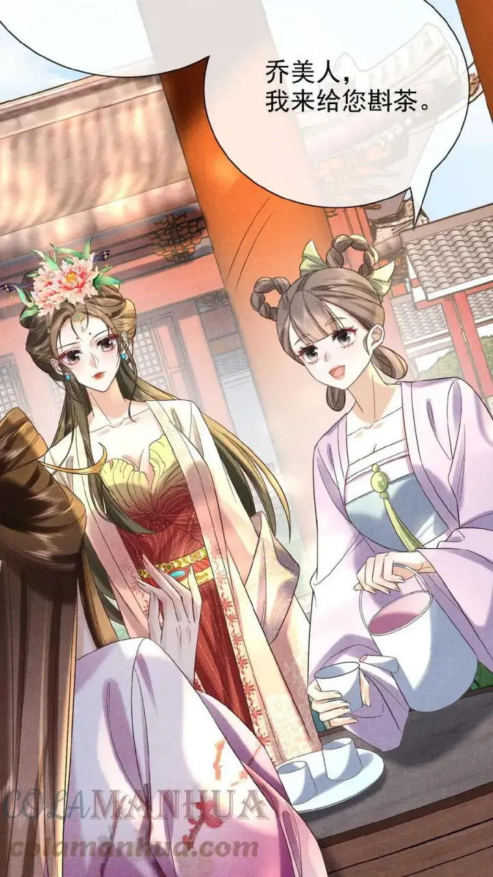 漫画《娇娇贵妃手段高，皇帝不经撩》第54话 狭路相逢乔美人第37张图