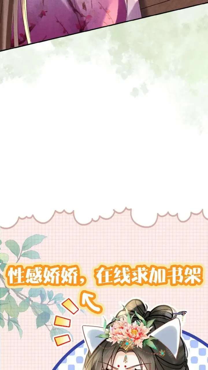 漫画《娇娇贵妃手段高，皇帝不经撩》第54话 狭路相逢乔美人第38张图