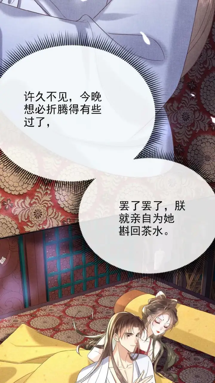 漫画《娇娇贵妃手段高，皇帝不经撩》第54话 狭路相逢乔美人第4张图
