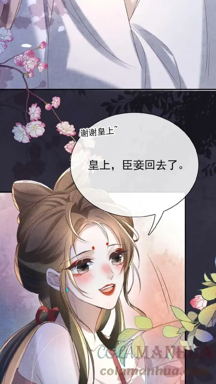 漫画《娇娇贵妃手段高，皇帝不经撩》第54话 狭路相逢乔美人第7张图