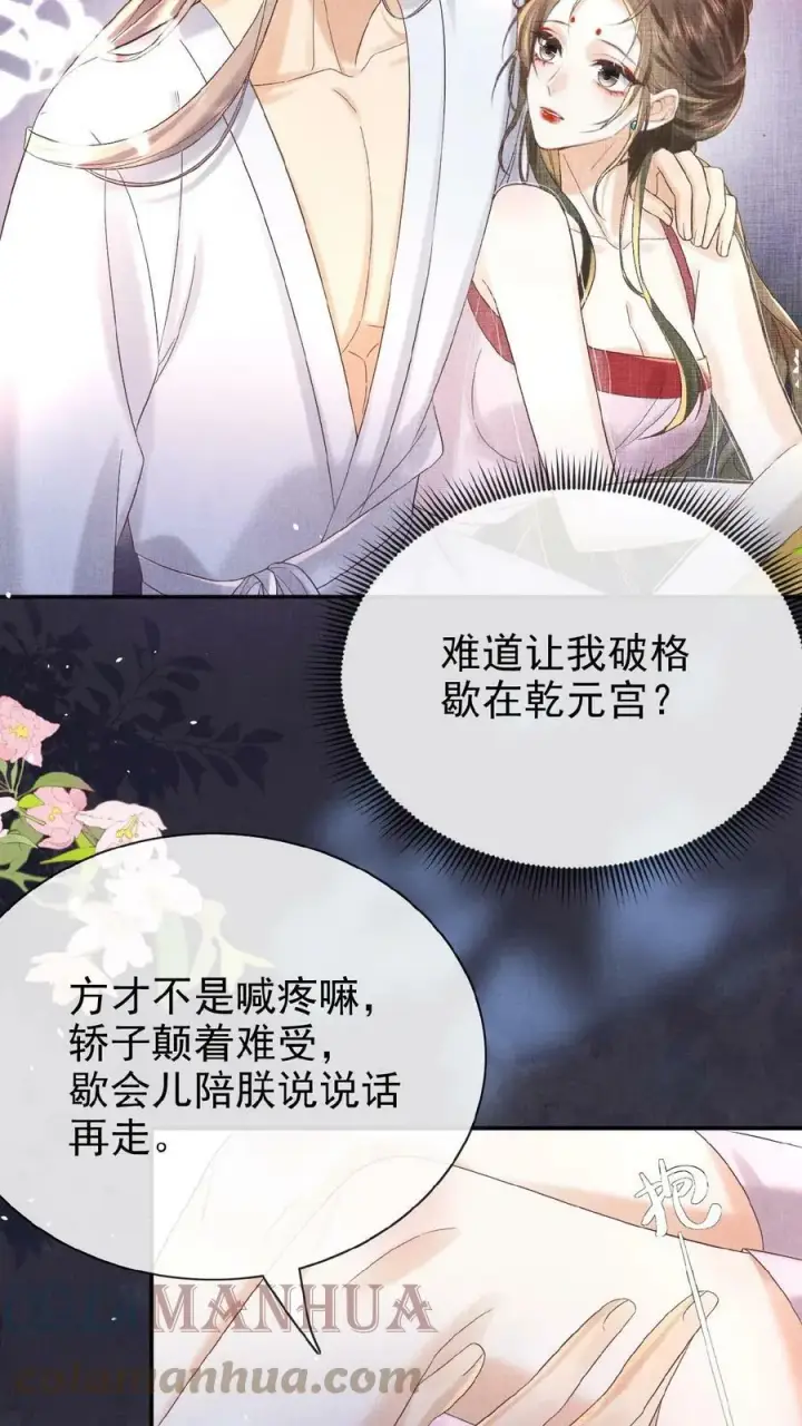 漫画《娇娇贵妃手段高，皇帝不经撩》第54话 狭路相逢乔美人第9张图