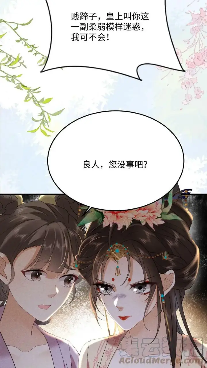 漫画《娇娇贵妃手段高，皇帝不经撩》第55话 “英雄救美”第10张图