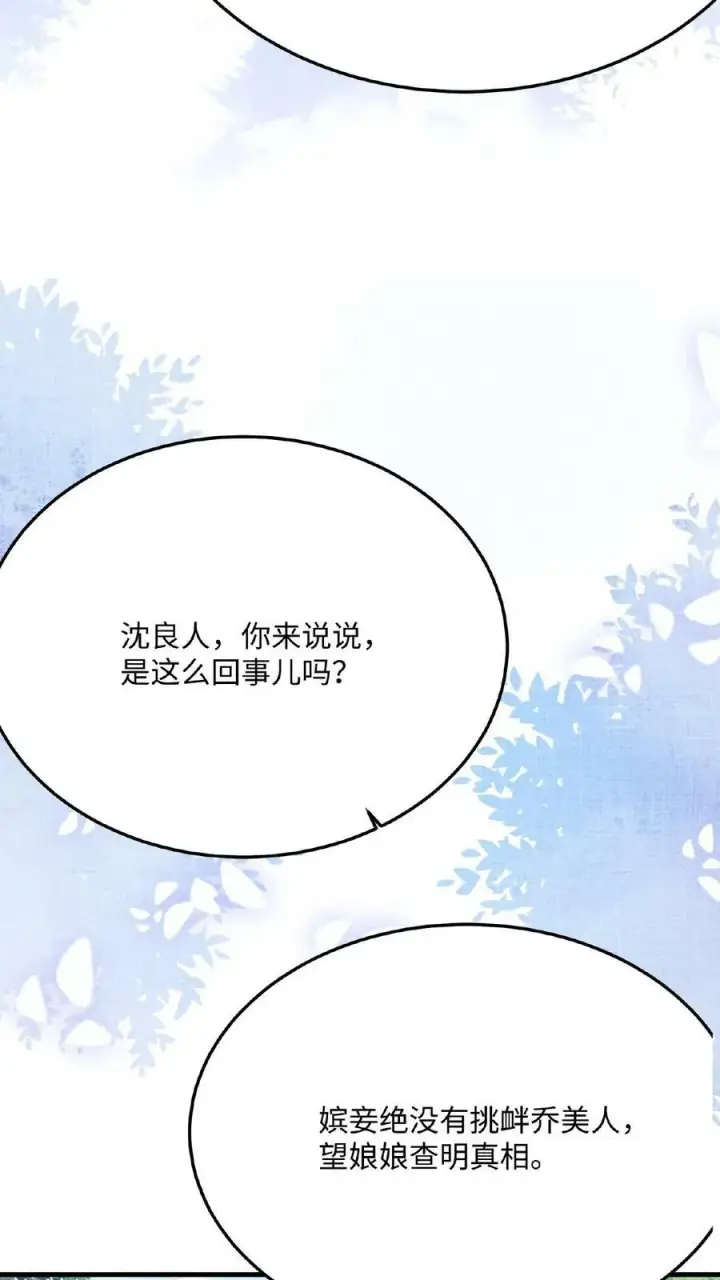 漫画《娇娇贵妃手段高，皇帝不经撩》第55话 “英雄救美”第18张图