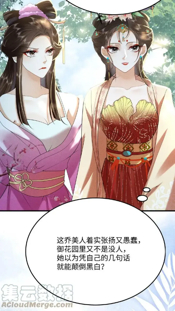 漫画《娇娇贵妃手段高，皇帝不经撩》第55话 “英雄救美”第19张图