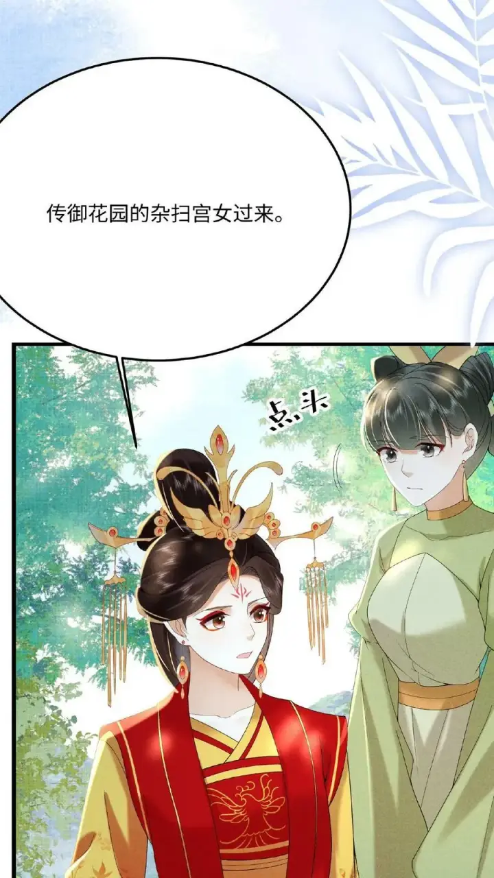 漫画《娇娇贵妃手段高，皇帝不经撩》第55话 “英雄救美”第20张图