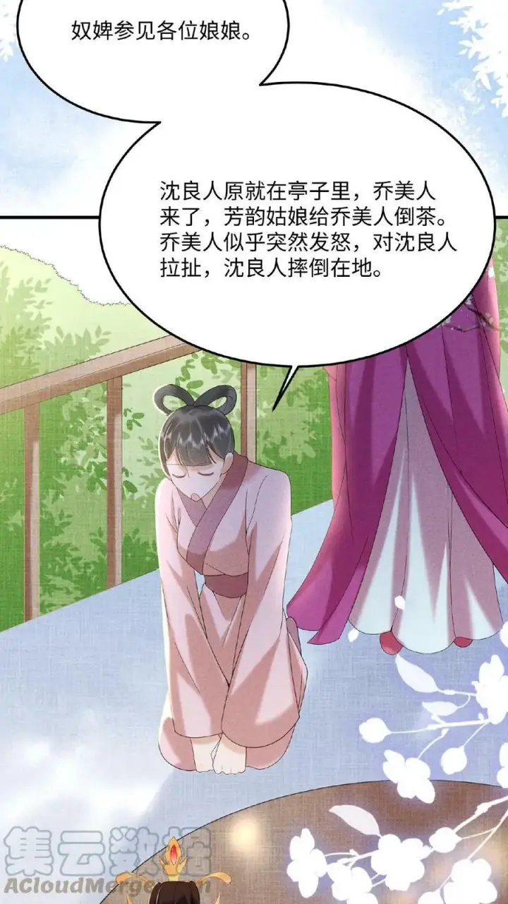 漫画《娇娇贵妃手段高，皇帝不经撩》第55话 “英雄救美”第22张图