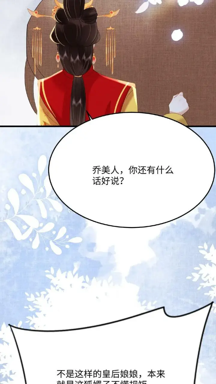漫画《娇娇贵妃手段高，皇帝不经撩》第55话 “英雄救美”第23张图