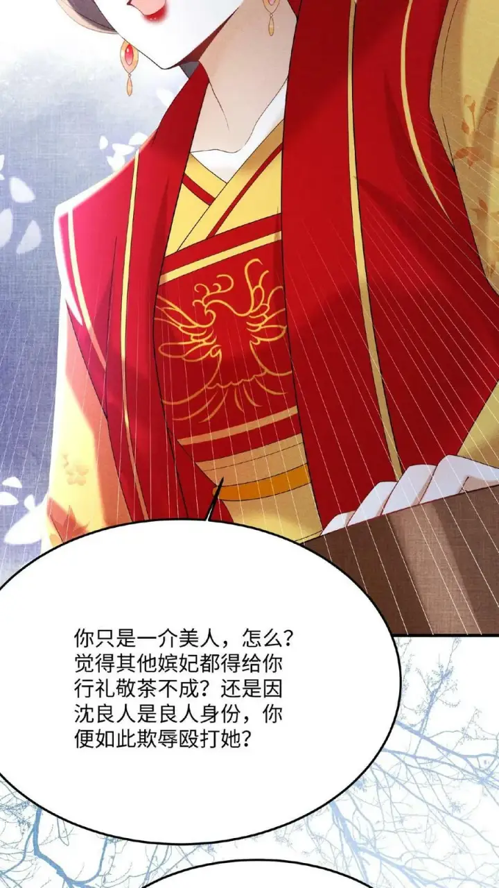 漫画《娇娇贵妃手段高，皇帝不经撩》第55话 “英雄救美”第26张图