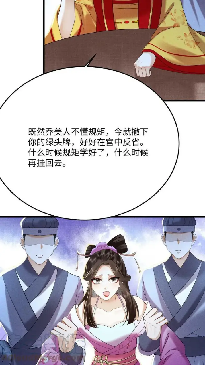 漫画《娇娇贵妃手段高，皇帝不经撩》第55话 “英雄救美”第28张图