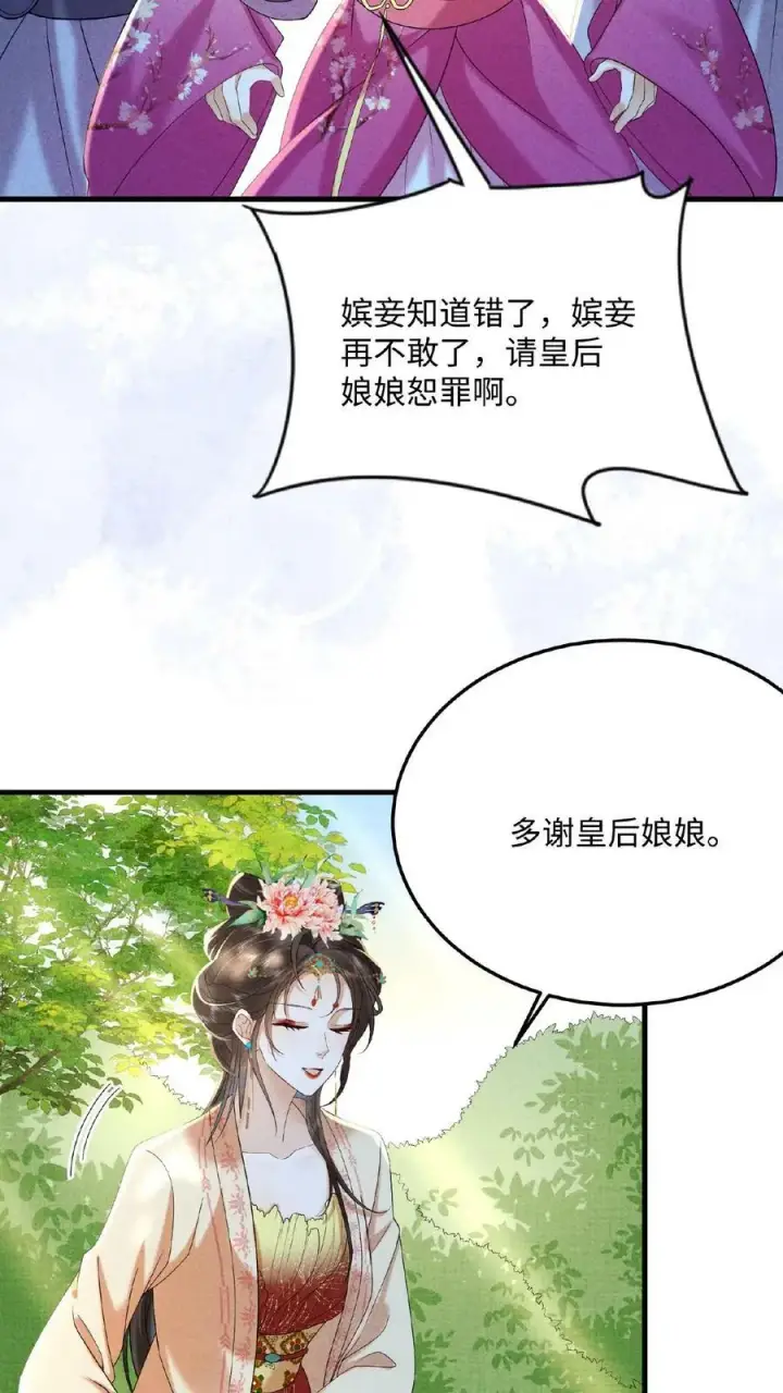 漫画《娇娇贵妃手段高，皇帝不经撩》第55话 “英雄救美”第29张图