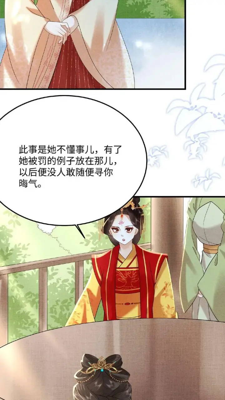 漫画《娇娇贵妃手段高，皇帝不经撩》第55话 “英雄救美”第30张图