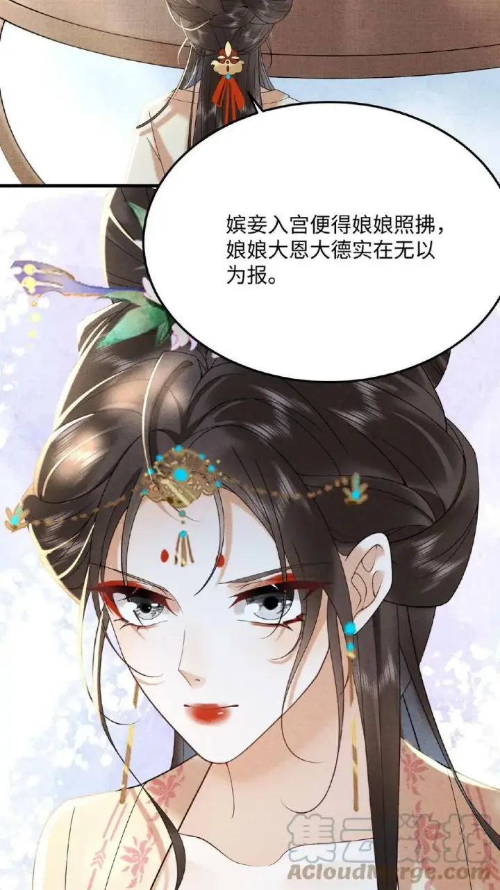 漫画《娇娇贵妃手段高，皇帝不经撩》第55话 “英雄救美”第31张图