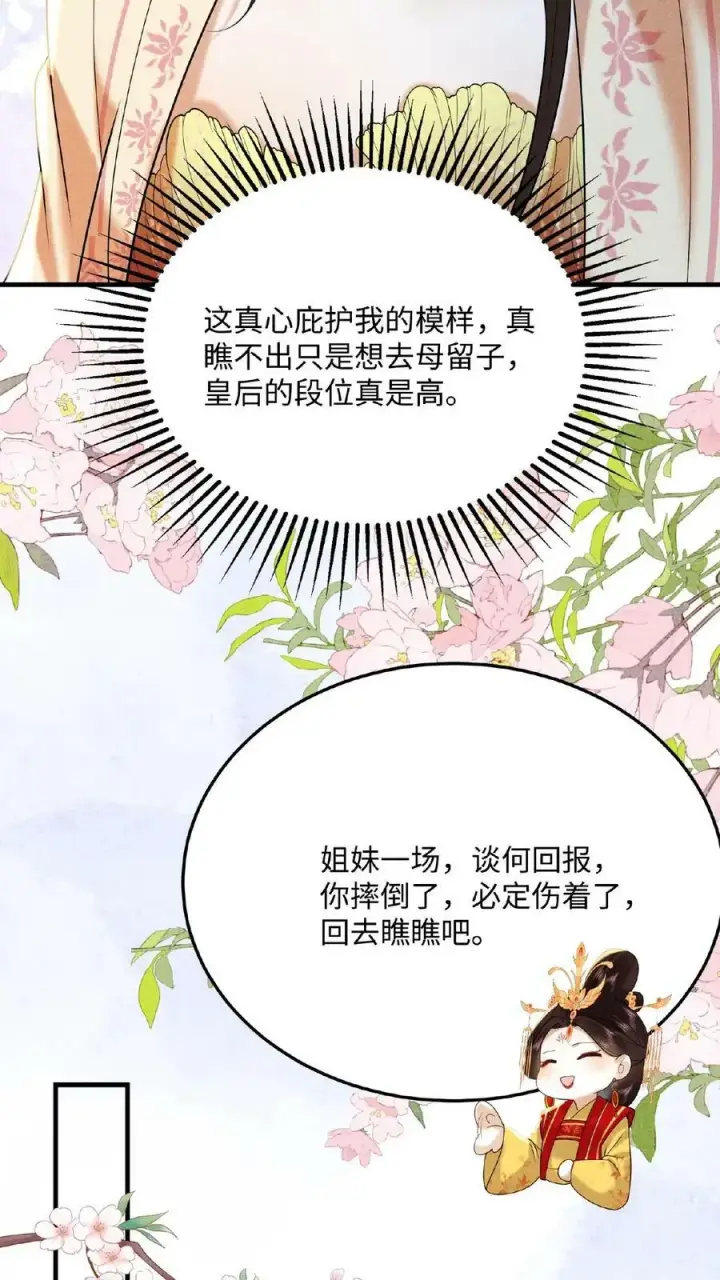 漫画《娇娇贵妃手段高，皇帝不经撩》第55话 “英雄救美”第32张图