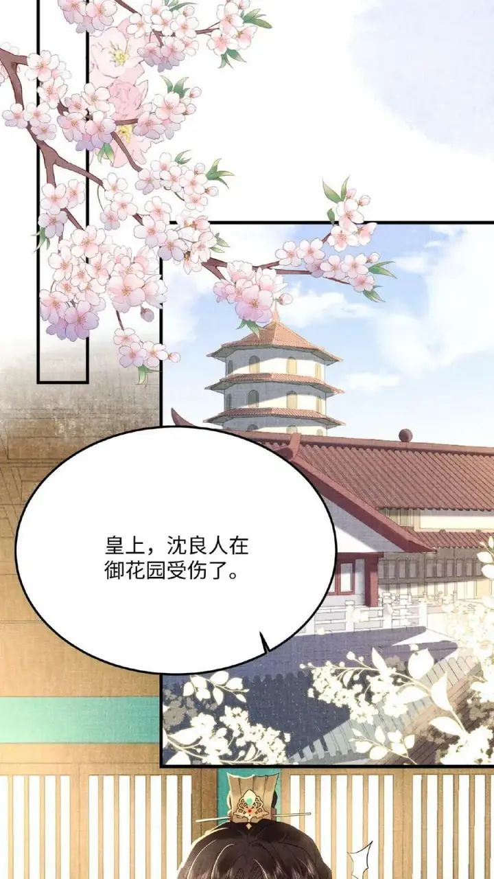 漫画《娇娇贵妃手段高，皇帝不经撩》第55话 “英雄救美”第33张图