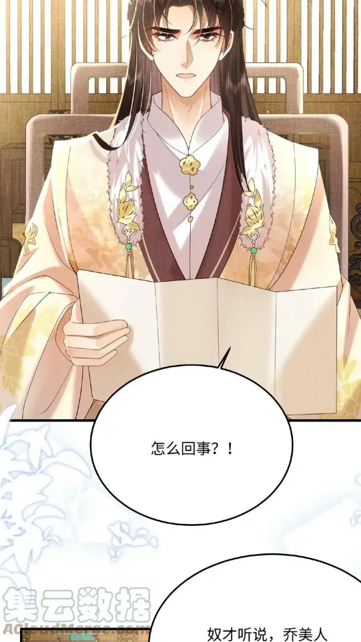 漫画《娇娇贵妃手段高，皇帝不经撩》第55话 “英雄救美”第34张图