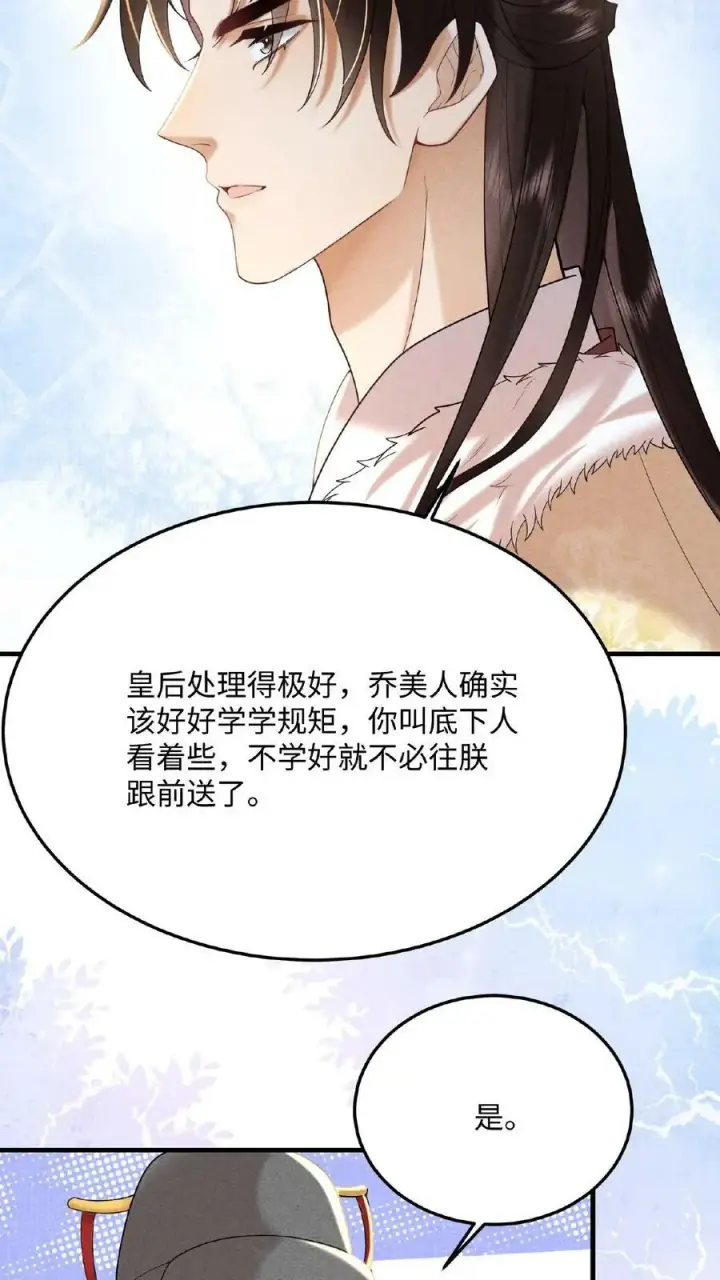 漫画《娇娇贵妃手段高，皇帝不经撩》第55话 “英雄救美”第36张图