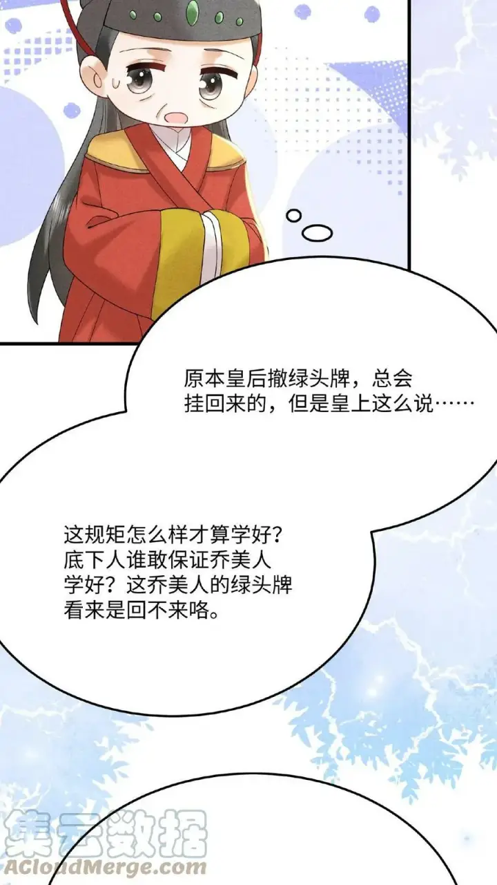 漫画《娇娇贵妃手段高，皇帝不经撩》第55话 “英雄救美”第37张图