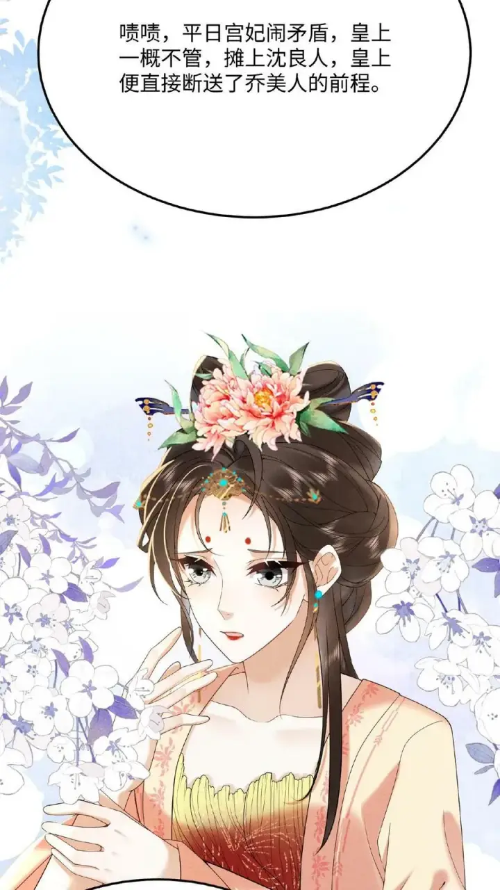 漫画《娇娇贵妃手段高，皇帝不经撩》第55话 “英雄救美”第38张图