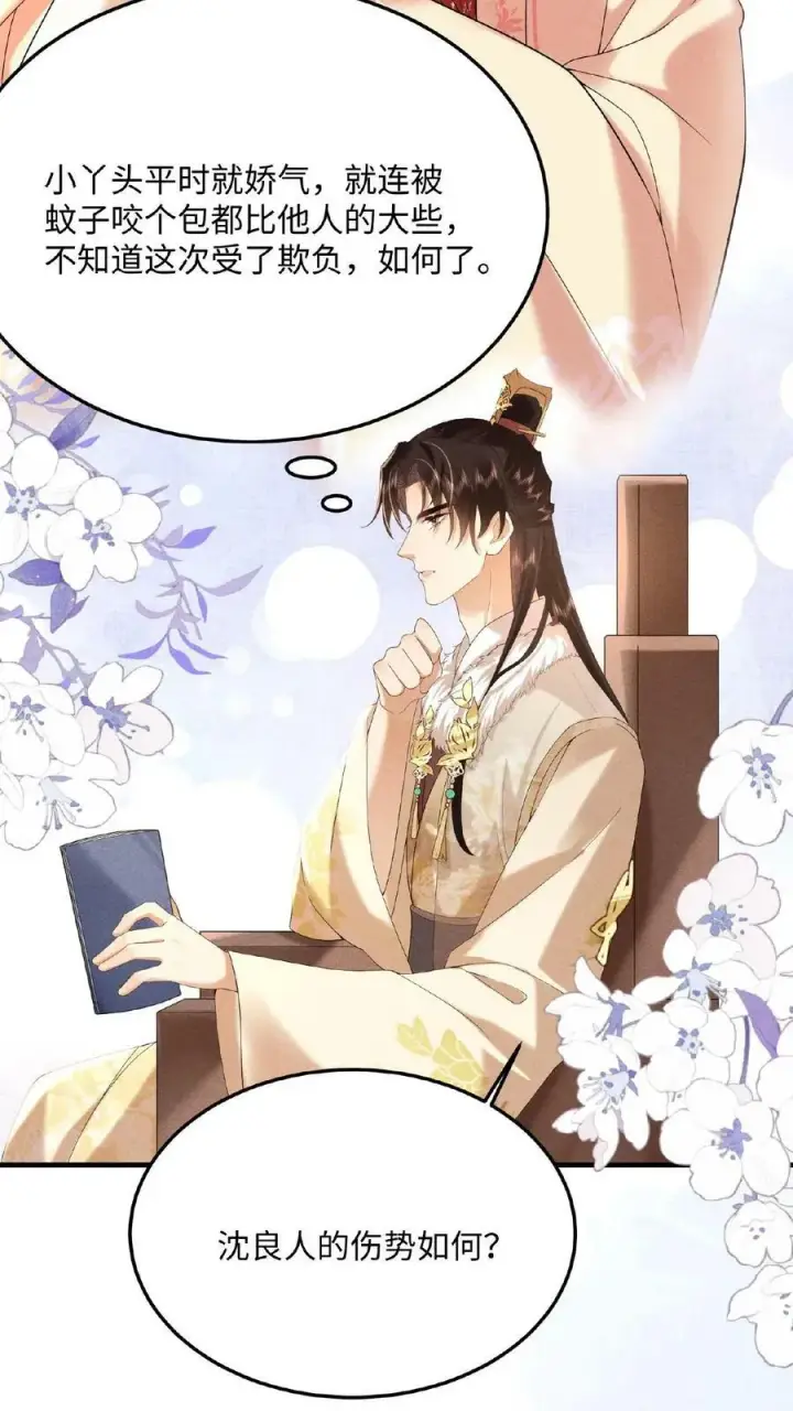 漫画《娇娇贵妃手段高，皇帝不经撩》第55话 “英雄救美”第39张图