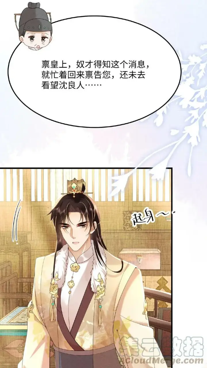 漫画《娇娇贵妃手段高，皇帝不经撩》第55话 “英雄救美”第40张图