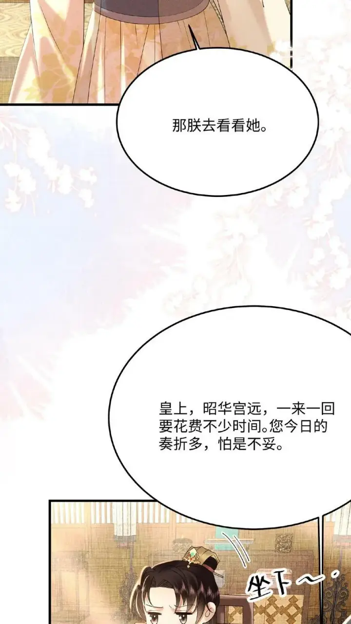 漫画《娇娇贵妃手段高，皇帝不经撩》第55话 “英雄救美”第41张图
