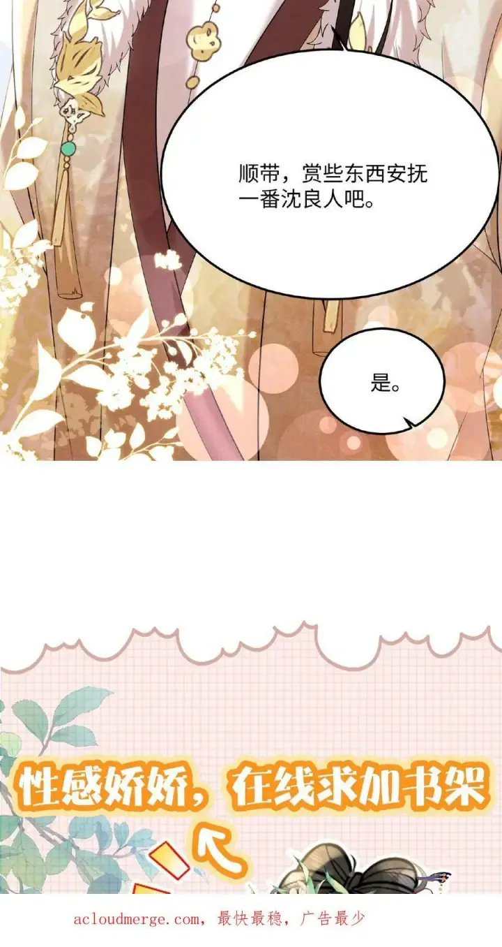 漫画《娇娇贵妃手段高，皇帝不经撩》第55话 “英雄救美”第44张图