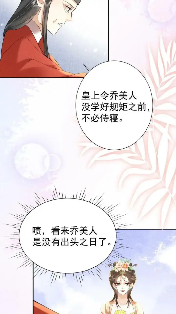 漫画《娇娇贵妃手段高，皇帝不经撩》第56话 原来，我们都一样第10张图