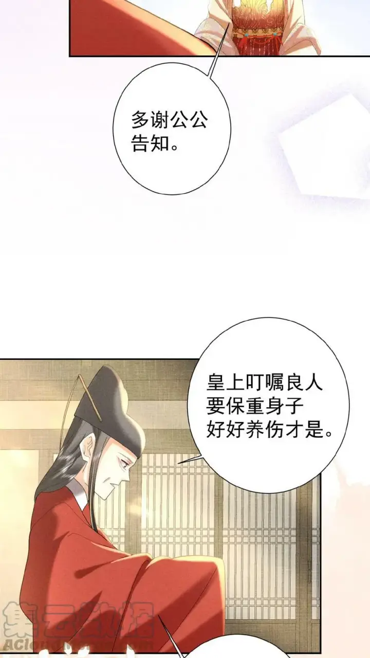 漫画《娇娇贵妃手段高，皇帝不经撩》第56话 原来，我们都一样第11张图