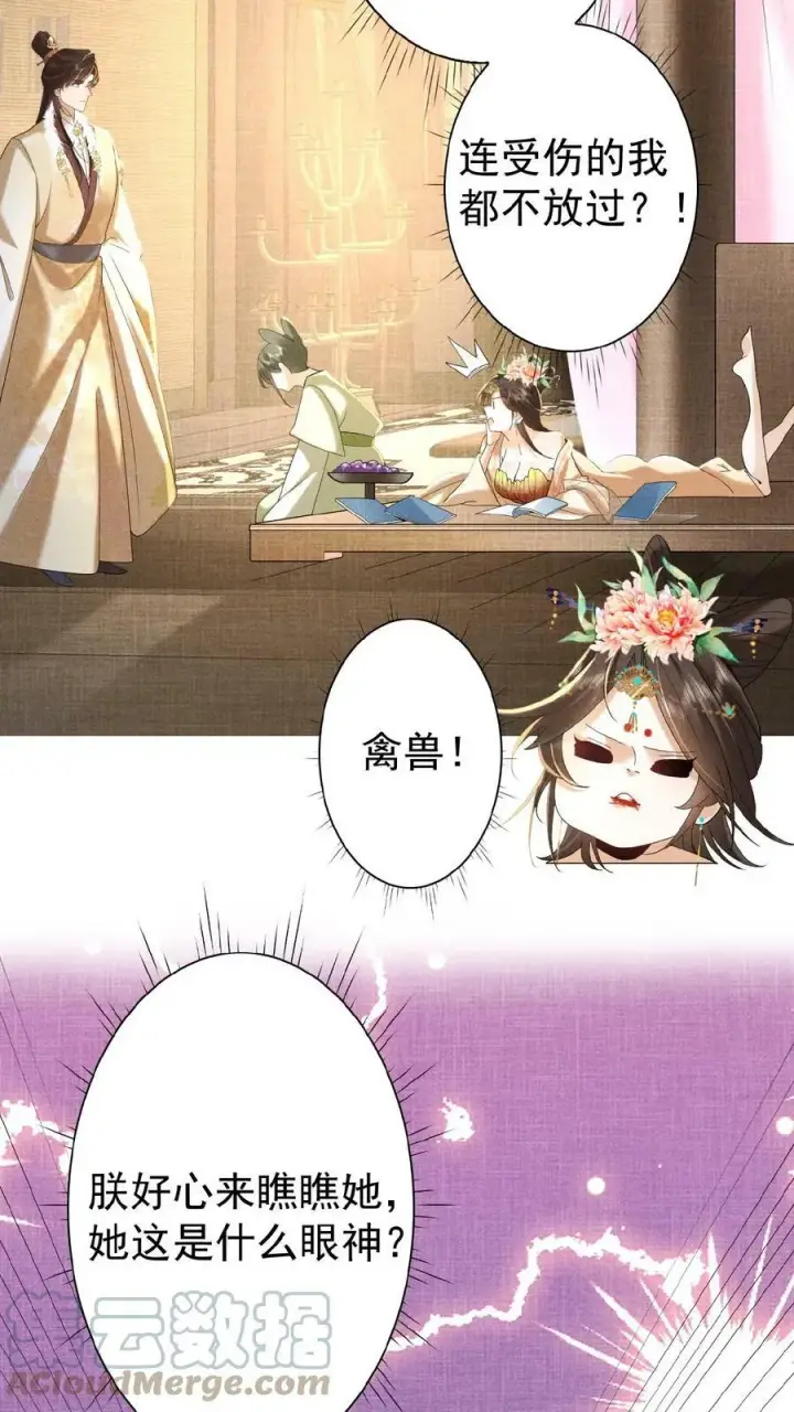 漫画《娇娇贵妃手段高，皇帝不经撩》第56话 原来，我们都一样第17张图