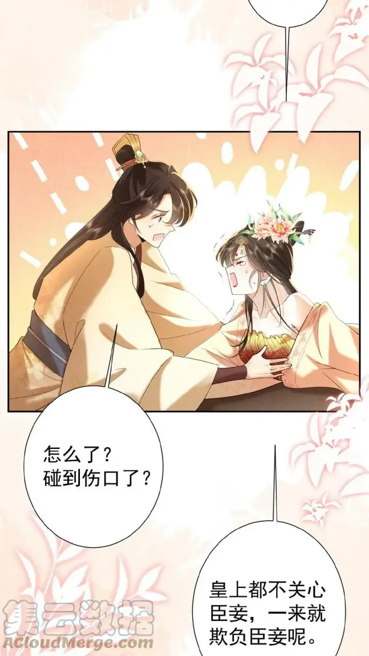 漫画《娇娇贵妃手段高，皇帝不经撩》第56话 原来，我们都一样第19张图
