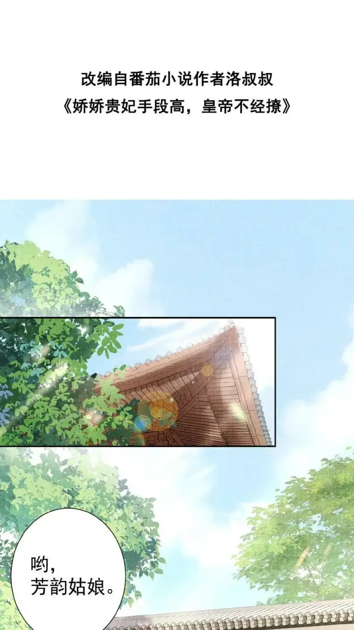 漫画《娇娇贵妃手段高，皇帝不经撩》第56话 原来，我们都一样第2张图