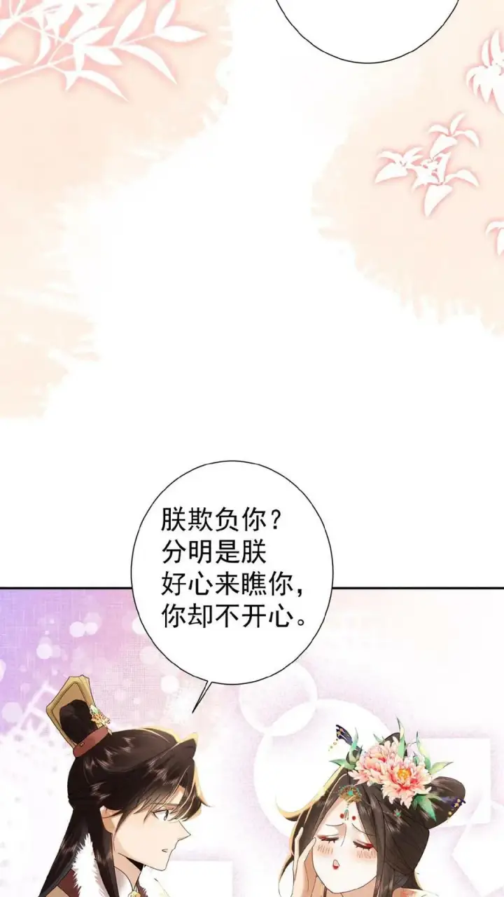 漫画《娇娇贵妃手段高，皇帝不经撩》第56话 原来，我们都一样第20张图