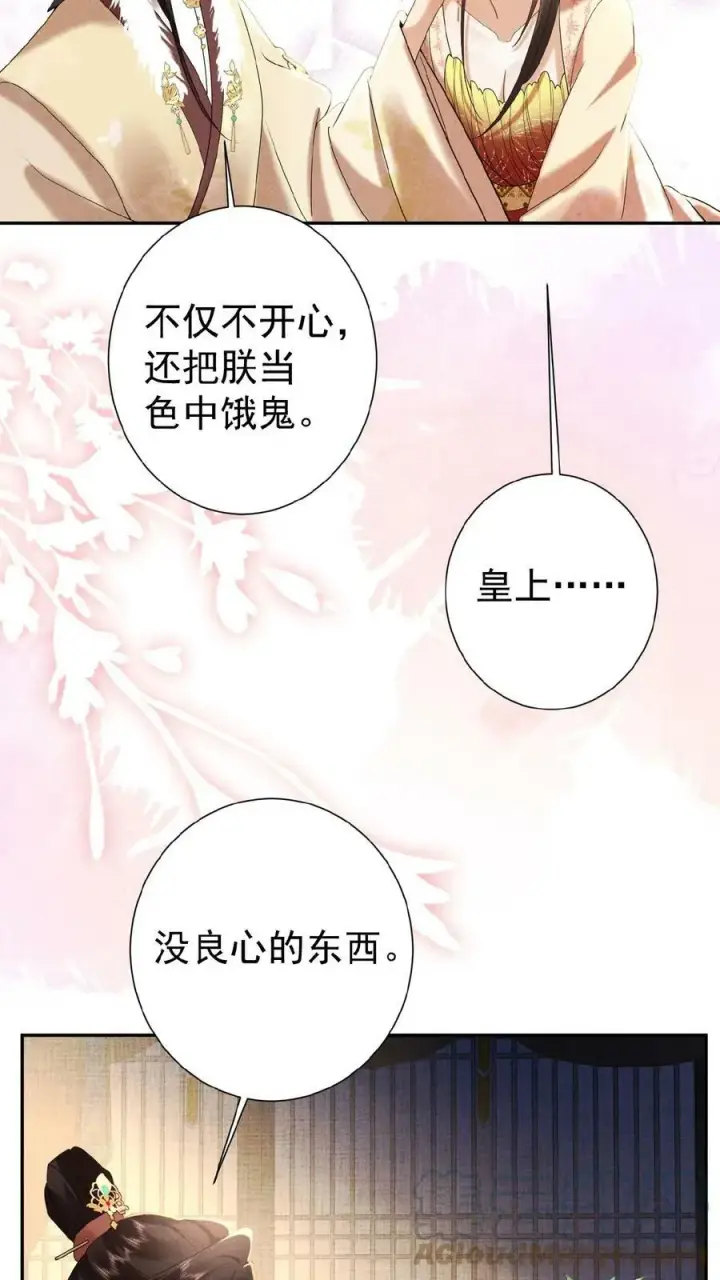 漫画《娇娇贵妃手段高，皇帝不经撩》第56话 原来，我们都一样第21张图