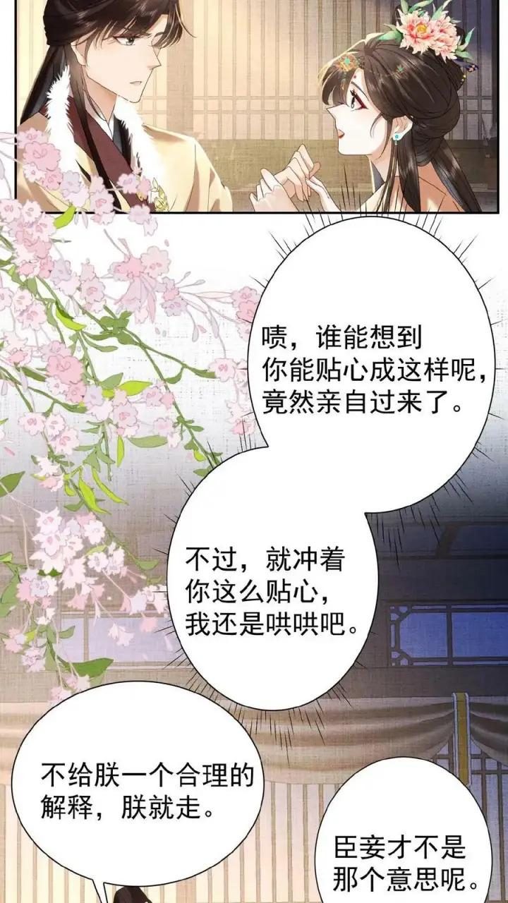 漫画《娇娇贵妃手段高，皇帝不经撩》第56话 原来，我们都一样第22张图