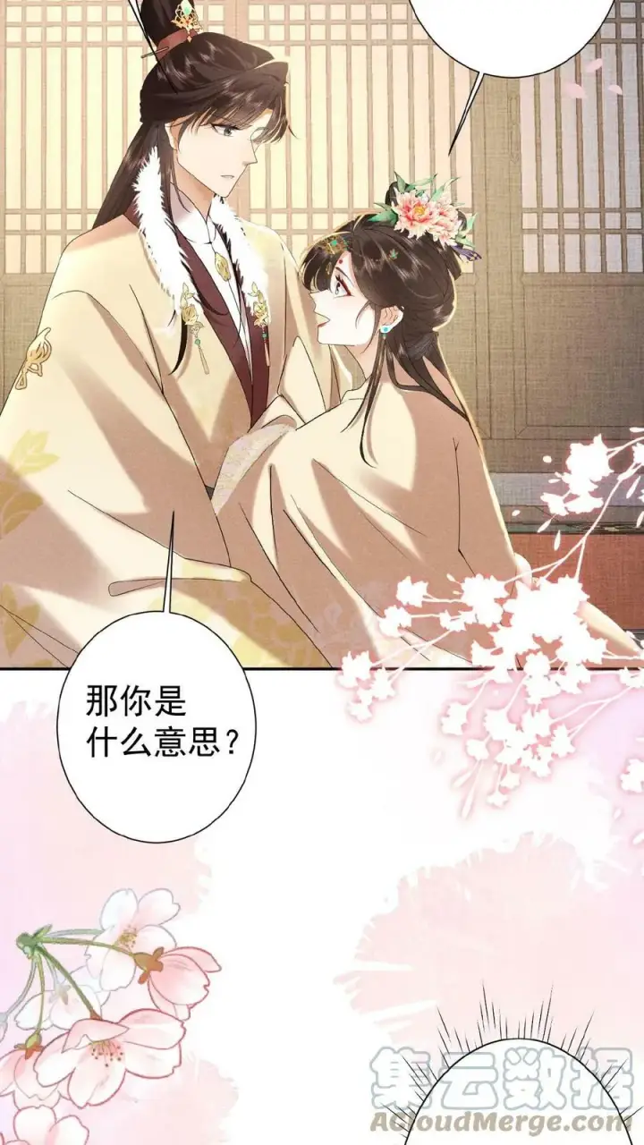 漫画《娇娇贵妃手段高，皇帝不经撩》第56话 原来，我们都一样第23张图