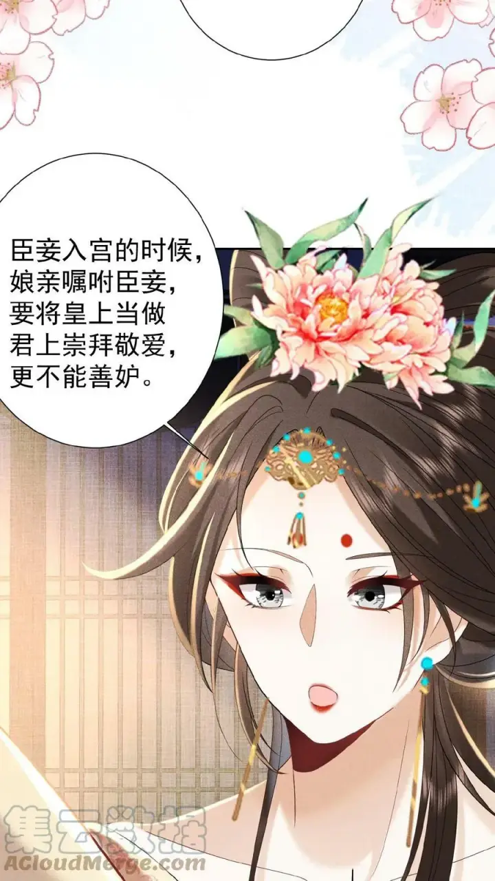 漫画《娇娇贵妃手段高，皇帝不经撩》第56话 原来，我们都一样第25张图
