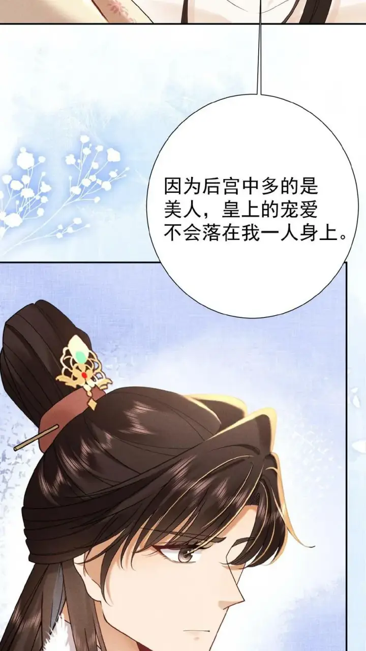 漫画《娇娇贵妃手段高，皇帝不经撩》第56话 原来，我们都一样第26张图