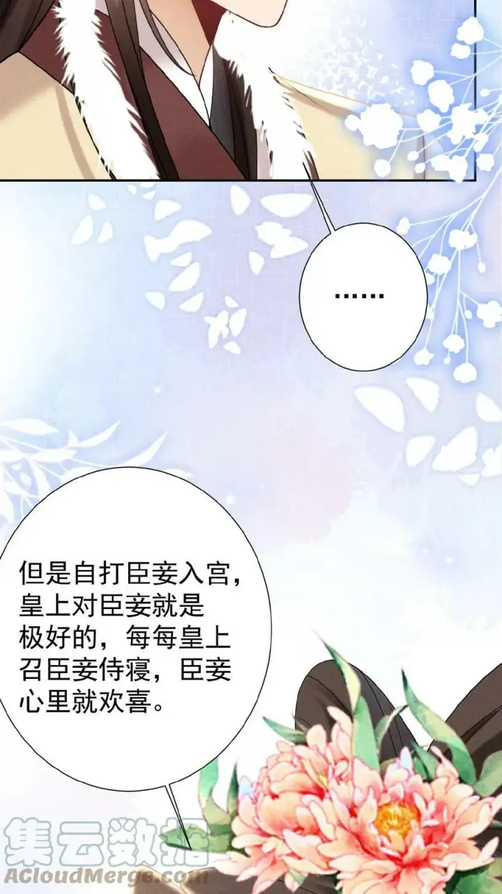 漫画《娇娇贵妃手段高，皇帝不经撩》第56话 原来，我们都一样第27张图