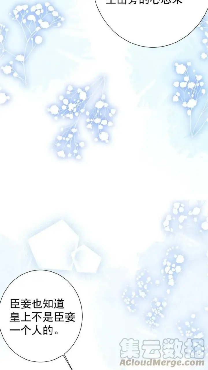 漫画《娇娇贵妃手段高，皇帝不经撩》第56话 原来，我们都一样第29张图