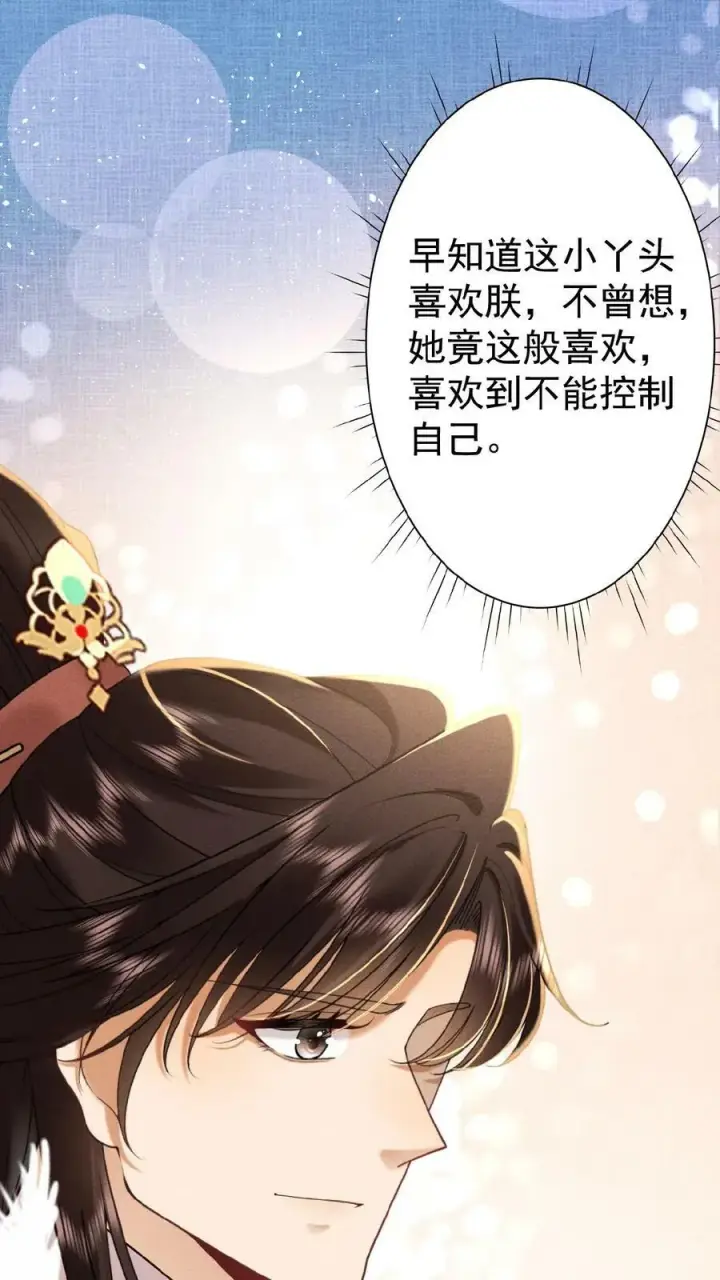 漫画《娇娇贵妃手段高，皇帝不经撩》第56话 原来，我们都一样第32张图