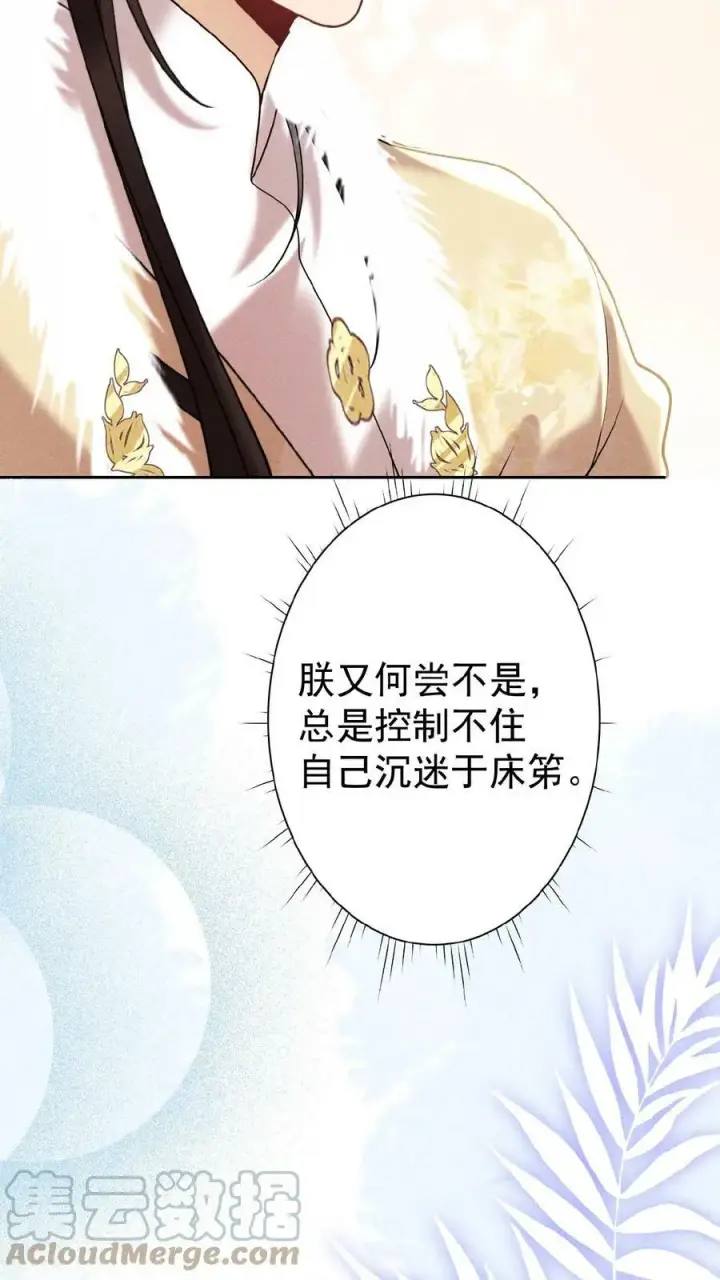 漫画《娇娇贵妃手段高，皇帝不经撩》第56话 原来，我们都一样第33张图
