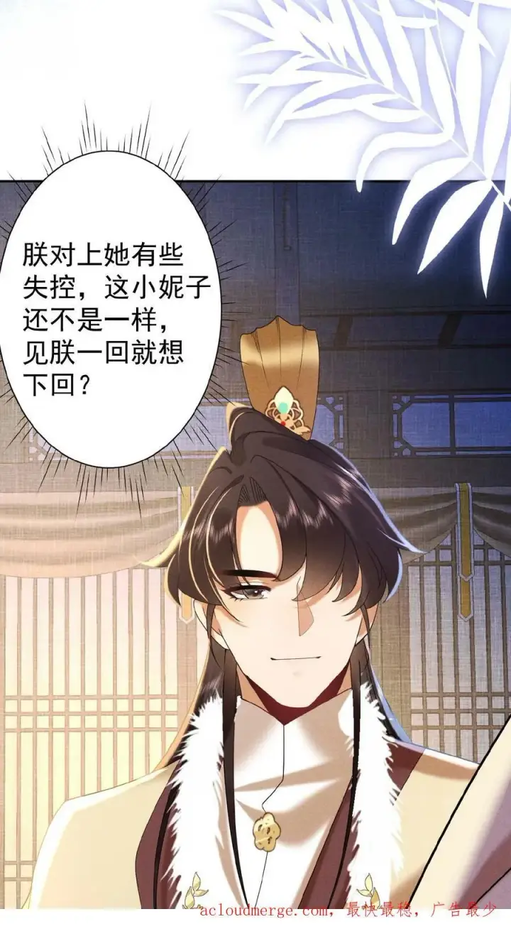 漫画《娇娇贵妃手段高，皇帝不经撩》第56话 原来，我们都一样第34张图